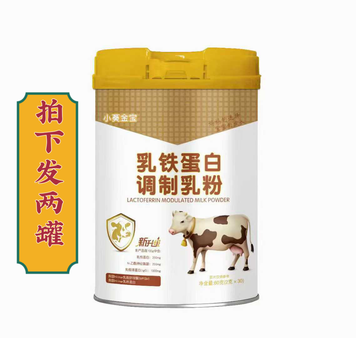 2罐!小葵金宝乳铁蛋白调制乳粉孩子儿童奶粉补充乳铁蛋白