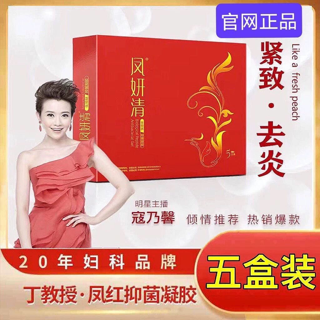 五盒凤妍清净芯女士凝胶私密私护妇科凝胶升级图片