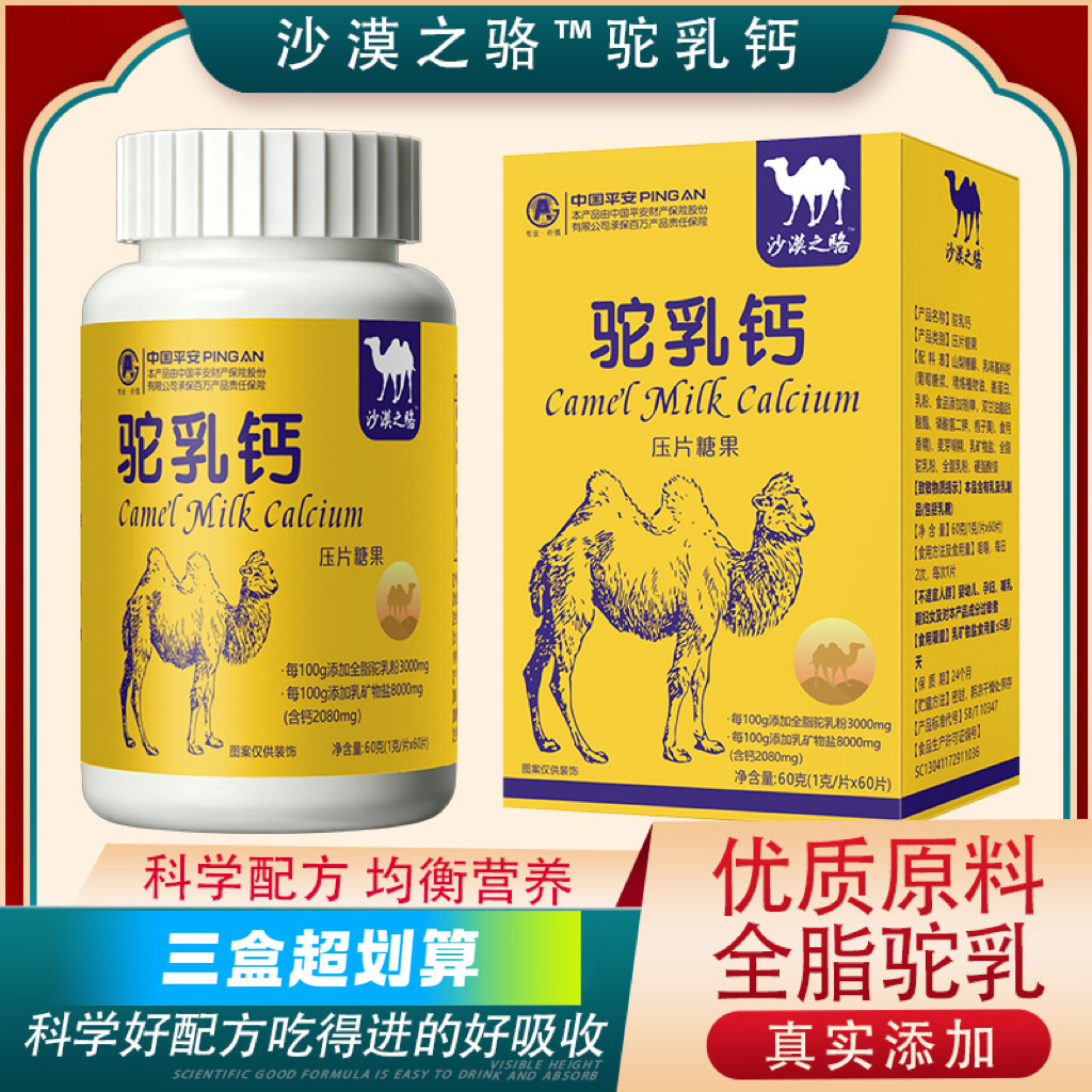 3盒沙漠之骆驼乳钙钙片咀嚼片补钙高钙好吸收