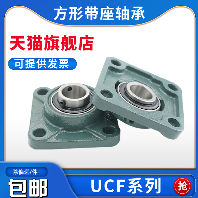 高强度带铸钢座轴承UCF/F 204 205 206 207 208 209 210 211 212