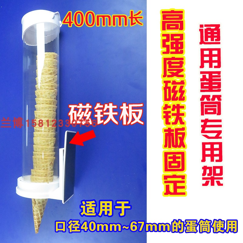 高配款冰淇淋机甜筒架蛋筒分配器冰激凌托威化脆筒皮壳蛋卷取杯器
