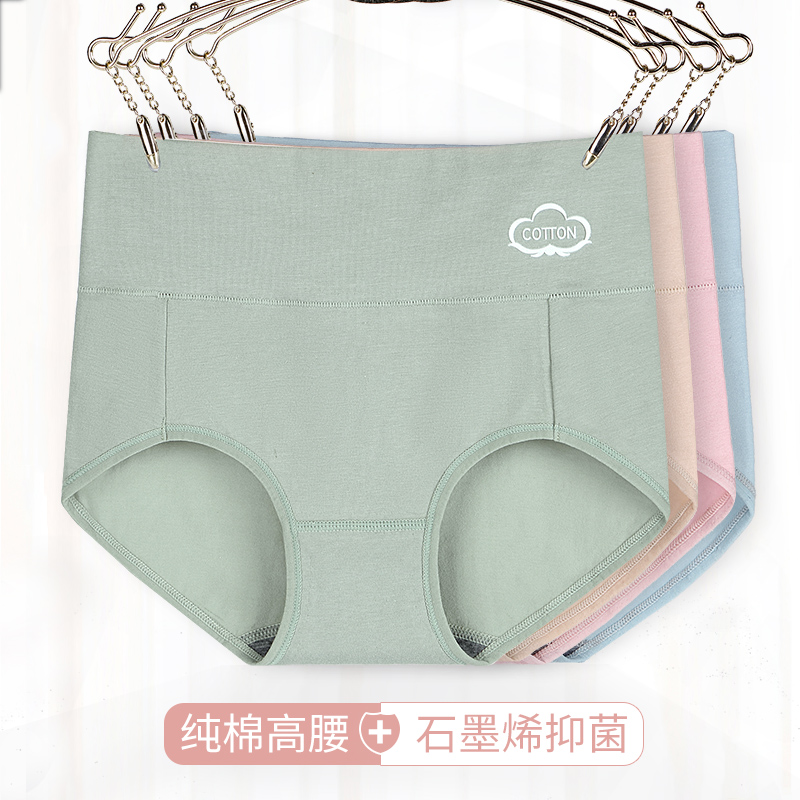4条 内裤女纯棉抗菌高腰收腹提臀女士大码石墨烯三角短裤头女全棉