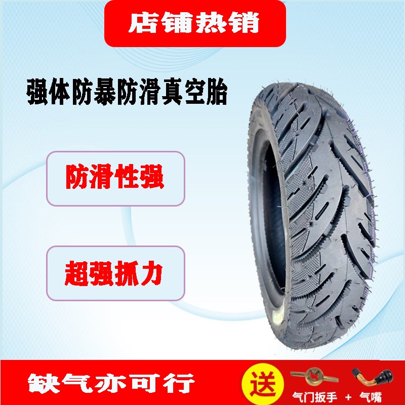 防滑轮胎90-90-100-10电动车电摩90-90-12通用加厚耐磨防暴真空胎