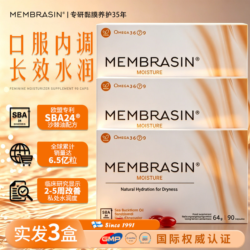 美杉新官方正品进口私处滋润防干涩干痒抑菌胶囊补充剂3盒