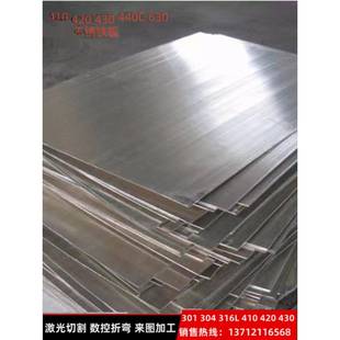 0.4 0.6 1.5 430高磁不锈钢带 2.5mm 1.2 不锈铁板0.25 420 0.8