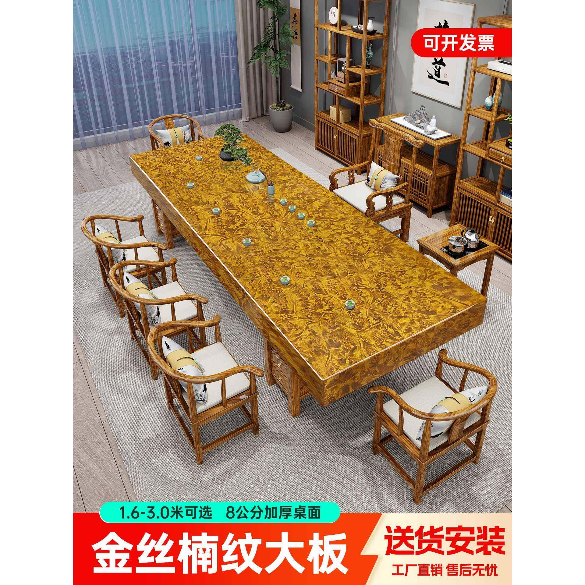 金丝楠实木大板茶桌椅组合新中式家用茶几办公室泡茶台茶具一整套