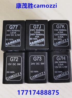 camozzi康茂盛康茂胜电磁阀线圈G7H G7J G7K G77 G79 G7K1