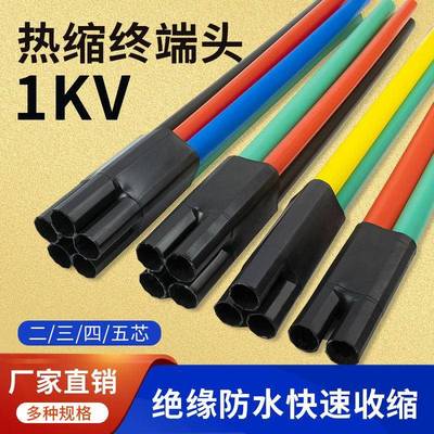 热缩电缆终端头二三四五芯绝缘管套SY-1kv低压电力电缆附件五指套