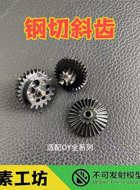 OJBK升级加强配件OY刚切斜齿cnc拍头齿轮架拍头中身