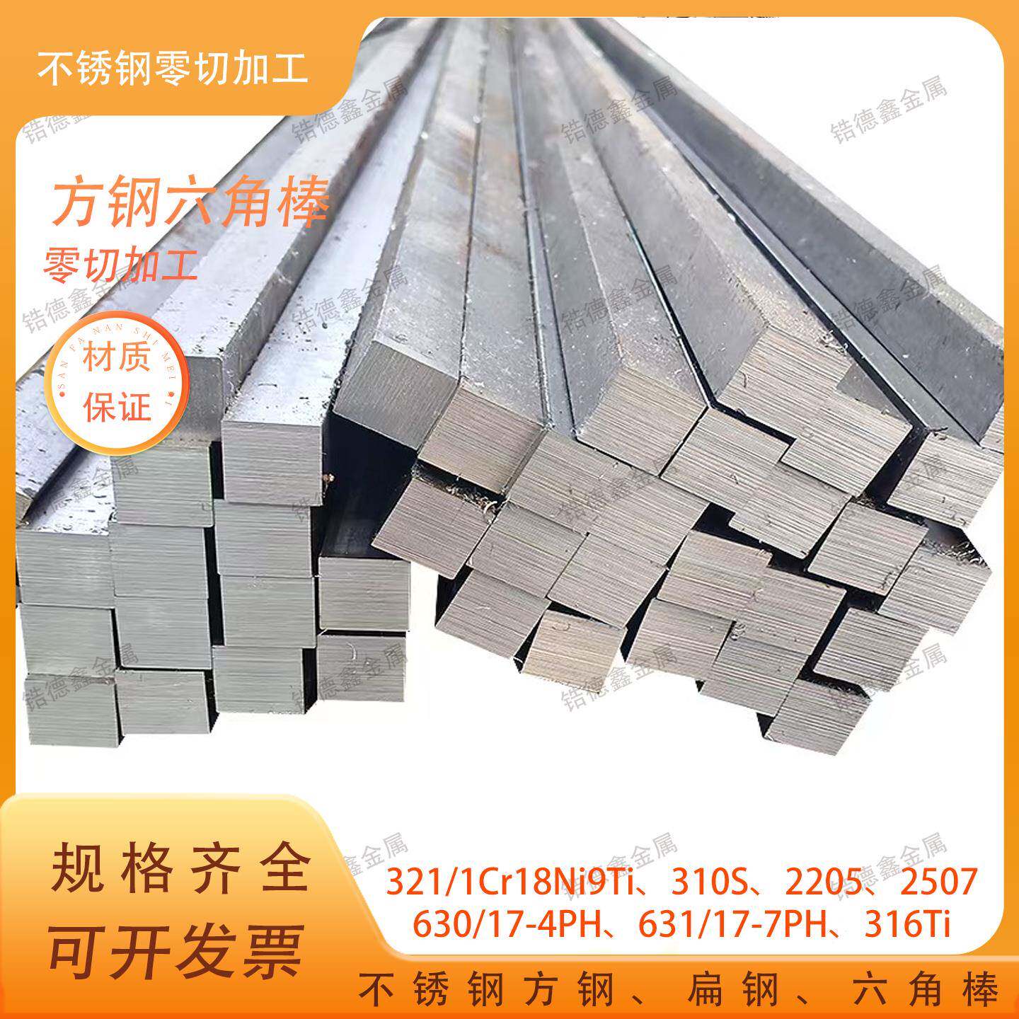 2520 310S不锈钢方钢10x10 8*8扁钢310S耐高温六角棒S22 S27扁钢