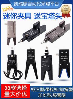 机械手气动迷你微型小夹具水口夹 miniA/B/C/D/E CH1410A/CH1410A
