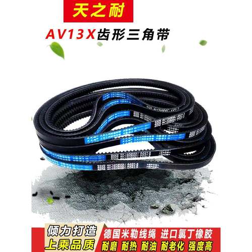 皮带齿形三角带A型AV13X500-2000耐高温微耕机器橡胶汽车空调皮带