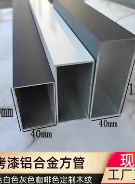 黑色灰色铝合金方管4060 40x80 40x120 40x150白色烤漆木纹铝方通