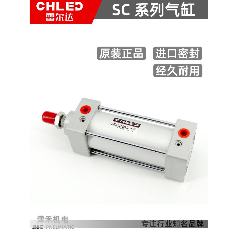 CHLED雷尔达铝合金标准气缸SC32/40/50/63/80/25/50/75/100/125