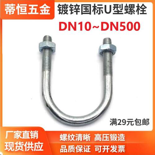 镀锌DN系列U型丝U型螺栓卡箍M6M8M10国标螺丝U形管卡扣水管夹抱箍