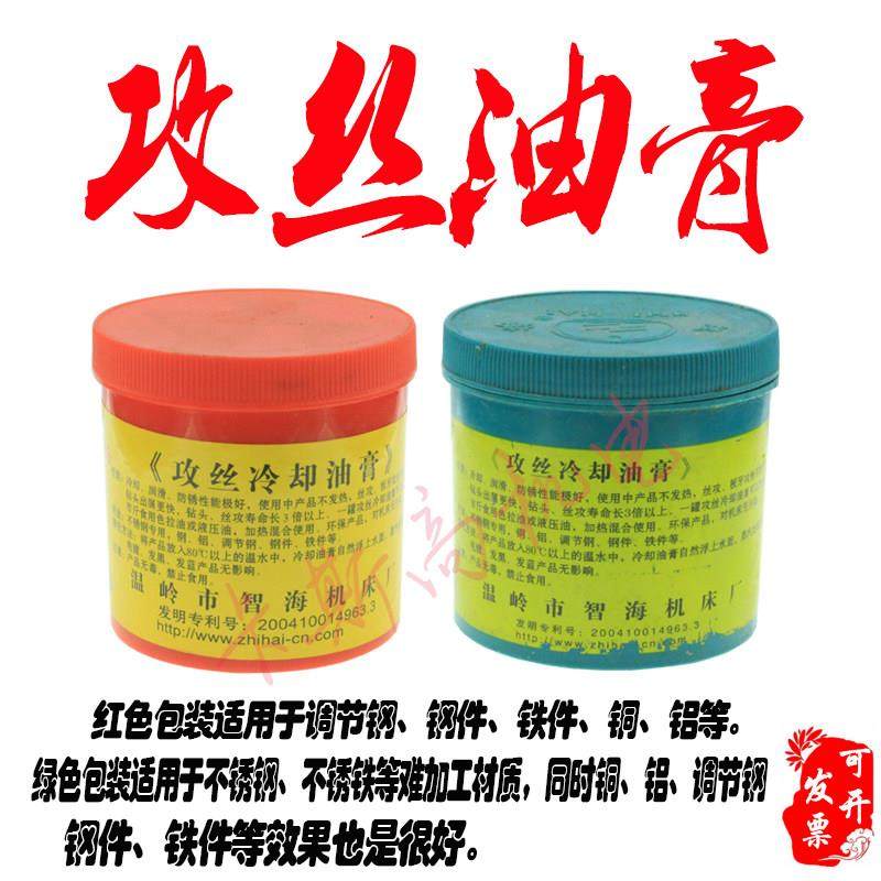智海牌攻丝油切削油冷却油膏/丝攻攻牙油/塔牙油/不锈钢攻牙膏