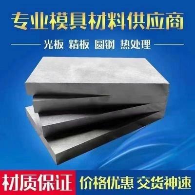 模具钢材45钢板Cr12MOV 45号圆钢DC53 H13 718H P20光板精板