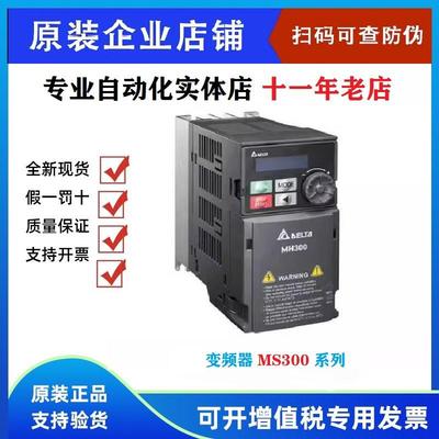 台达变频器MS300替换VFD-M VFD1A5/2A7/4A2/5A5/9A0MS43ANSAA