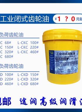 工业重负荷齿轮油150320#220号黏460轴轮箱承用齿中高18L国标16升