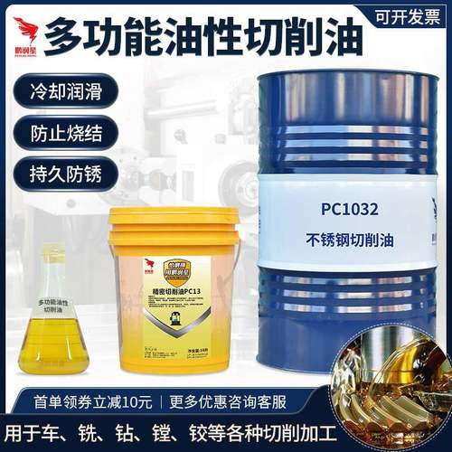 不锈钢切削油纯油性切削油深孔钻专用金属加工油铝合金防锈油油精