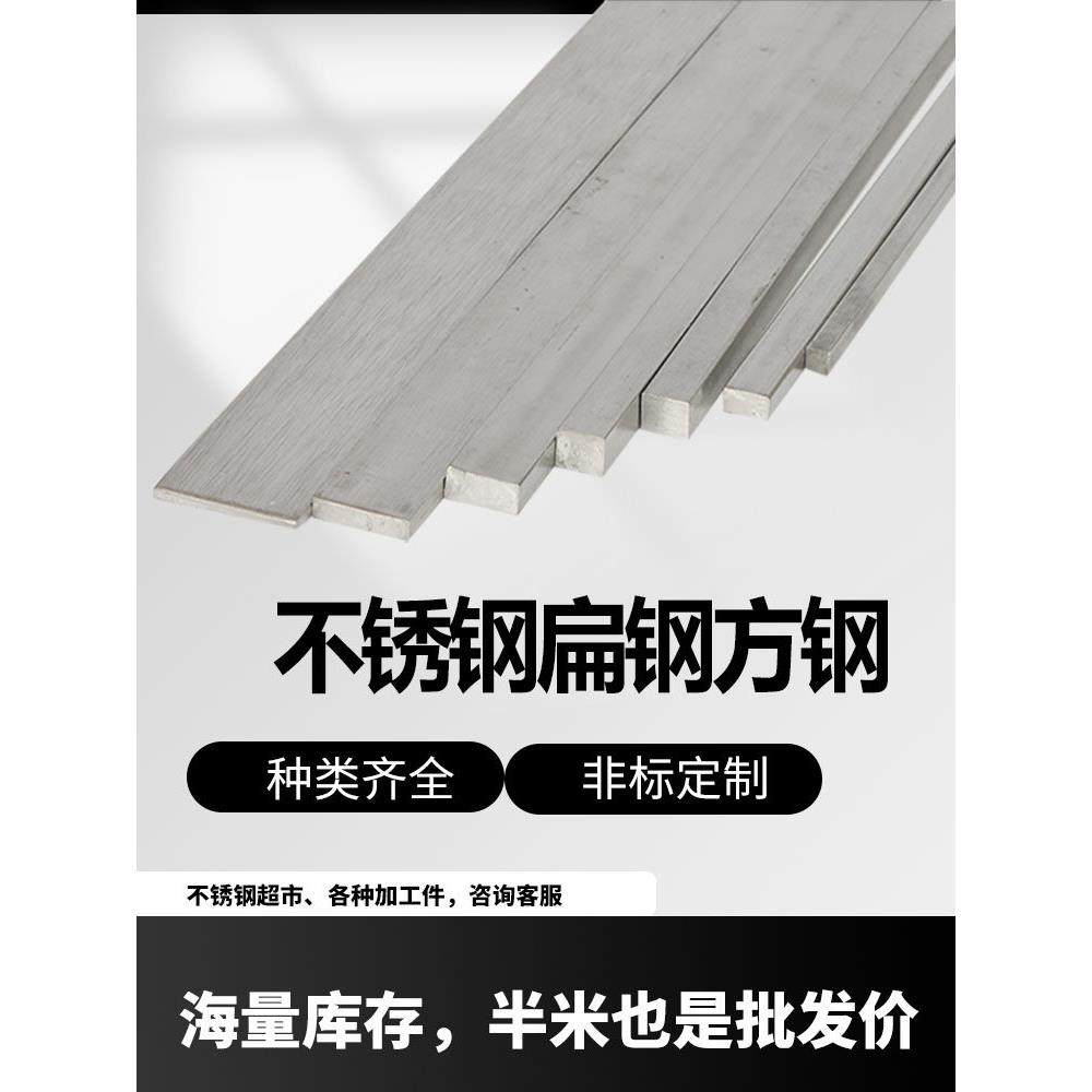 不锈钢扁条 304扁钢 方条方钢拉丝板316L冷拉扁钢四方棒201型材,金属材料及制品,扁钢,淘宝优惠券,粉丝福利购,淘宝优惠卷