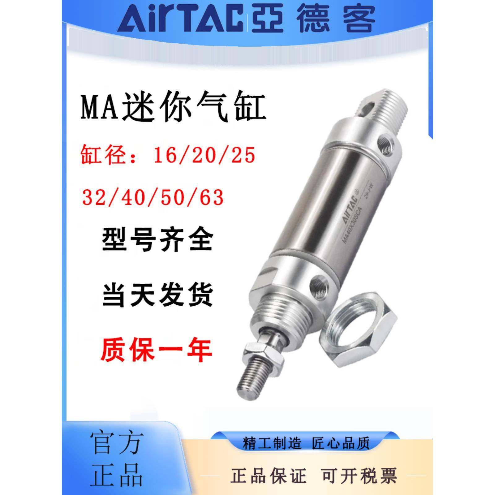 AIRTAC亚德客MA16/20/32/40/50/63*25/50/75/100-300S-CA迷你气缸