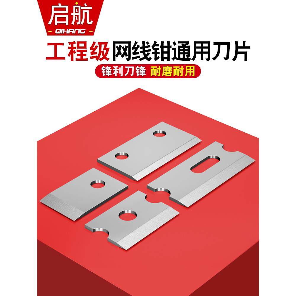 网线钳刀片欧宝三堡首工压线钳网线钳网络钳剥线刀21*剥线器14*10