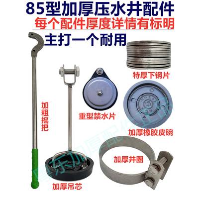 85型加厚压水井配件皮碗不锈钢摇柄吊心皮垫摇井头手动压家用水泵