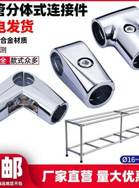 253238mm不锈钢管两件式快速连接件加厚加长铝合金材质二通三通四