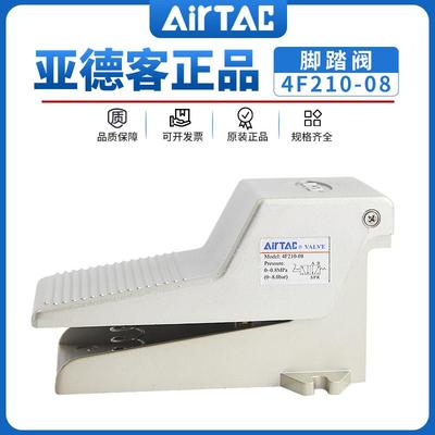 亚德客气动脚踏阀4F210-08脚踩式气阀开 关3F210-08气缸控制器踏
