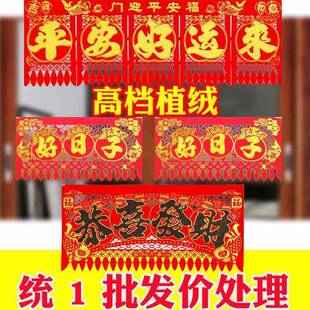 新年春节挂钱福字门贴小大号过门钱农村大门掉钱植绒吊钱26年