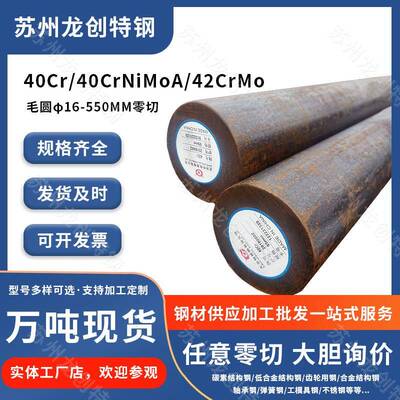 调质40Cr圆钢美5140光圆日SCr440欧41Cr4德1.7035钢板40CrA圆棒