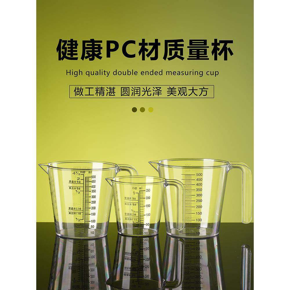 耐热PC塑料量杯刻度杯带手柄打蛋杯早餐牛奶杯厨房烘培专用计量杯