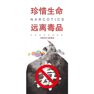 新版禁毒宣传海报展架毒品危害易拉宝防范新型毒品展板挂图