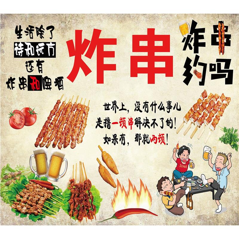 炸串海报小吃车麻辣串串香墙贴宣传海报展示板宵夜摆摊广告图