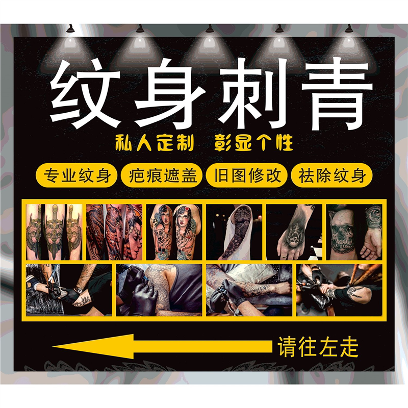 半永久小纹身专业纹身设计定制宣写真/海报印制