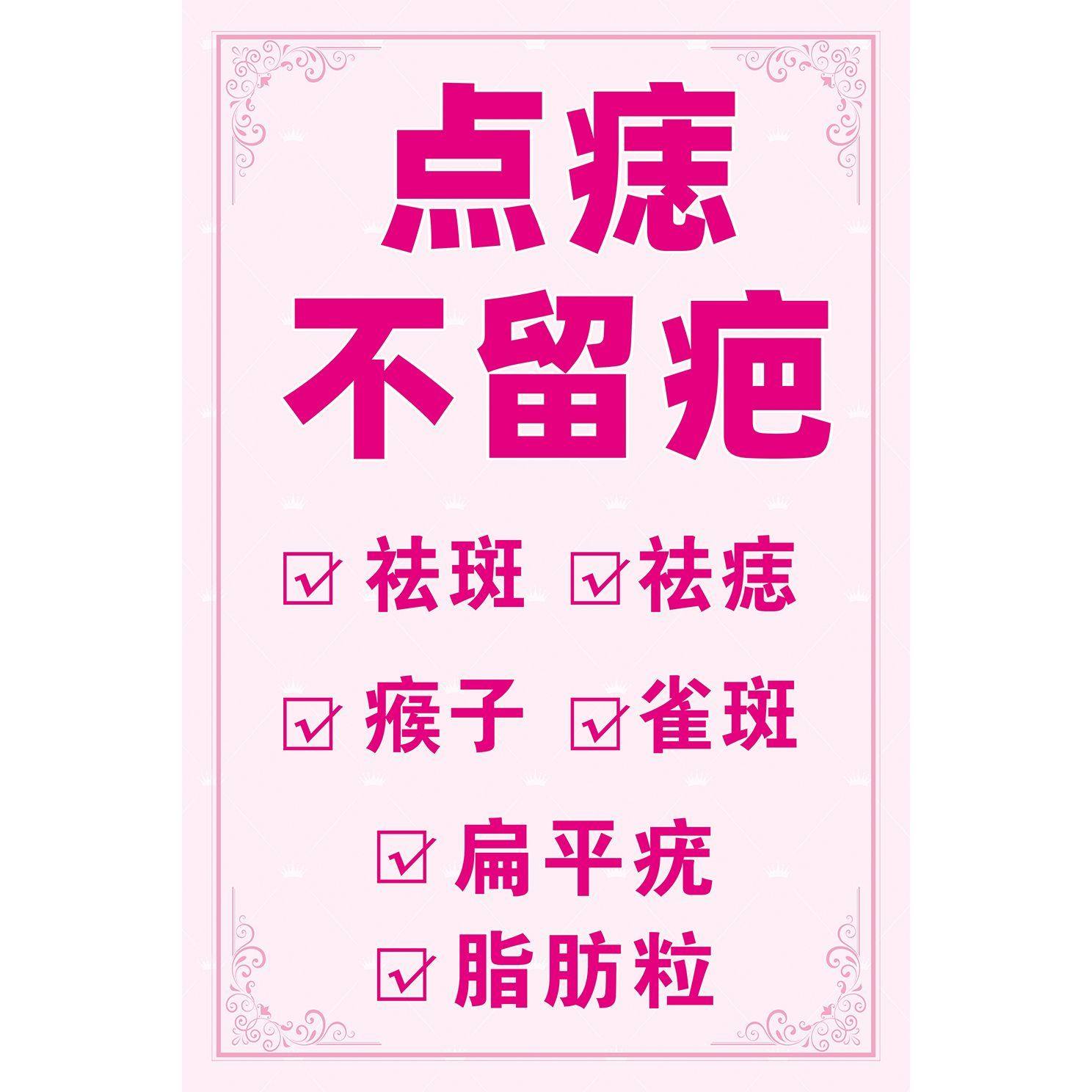 美容院点痣图片祛斑男女面痣海报面部宣传宣传画广告图解挂图贴纸