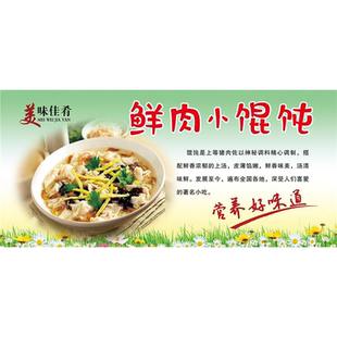 鲜肉小馄饨海报广告贴纸美食早餐小吃店装饰画墙贴壁画自贴广告