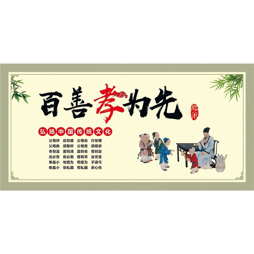 百善孝为先弘扬中国传统文化海报展板挂图KT板墙贴墙纸