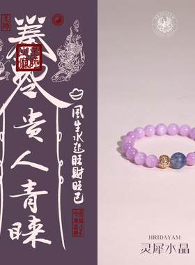 灵犀天然紫锂辉蓝萤石圆珠手串情侣款新中式国风贵人手链原创设计