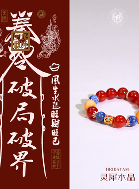 灵犀天然红玛瑙缅黄蓝晶圆珠手串情侣款新中式国风手链原创设计新