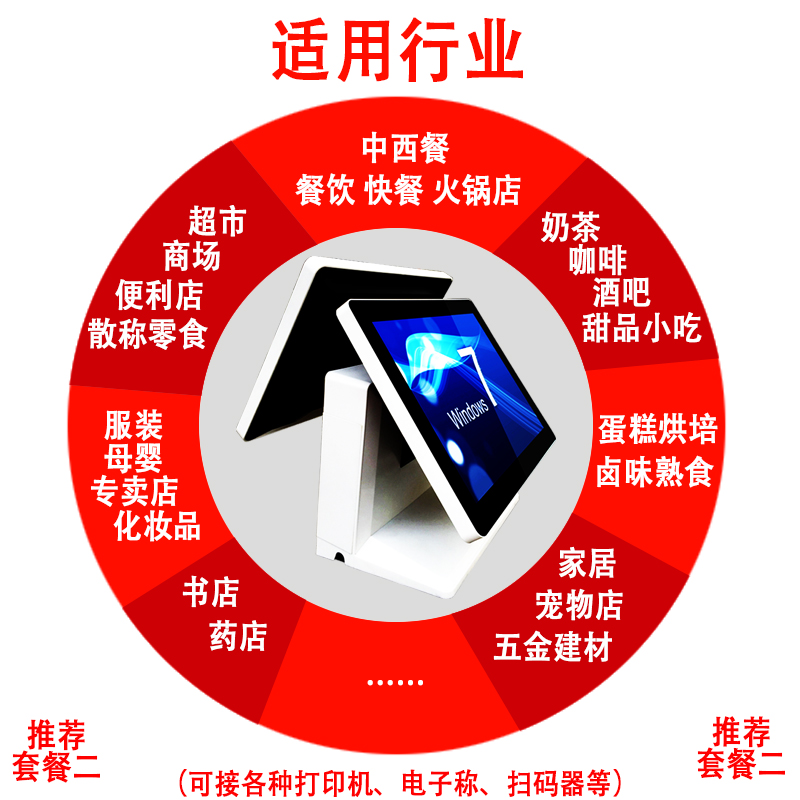 双屏收银机超市快餐饮服装奶茶店饭店触摸一体烟草便利店母婴win7