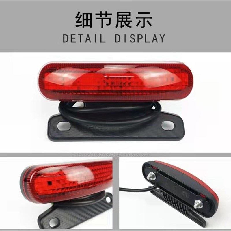 代驾车锂电车电动车led尾灯改装36V48V刹车行车灯牌照警示后尾灯