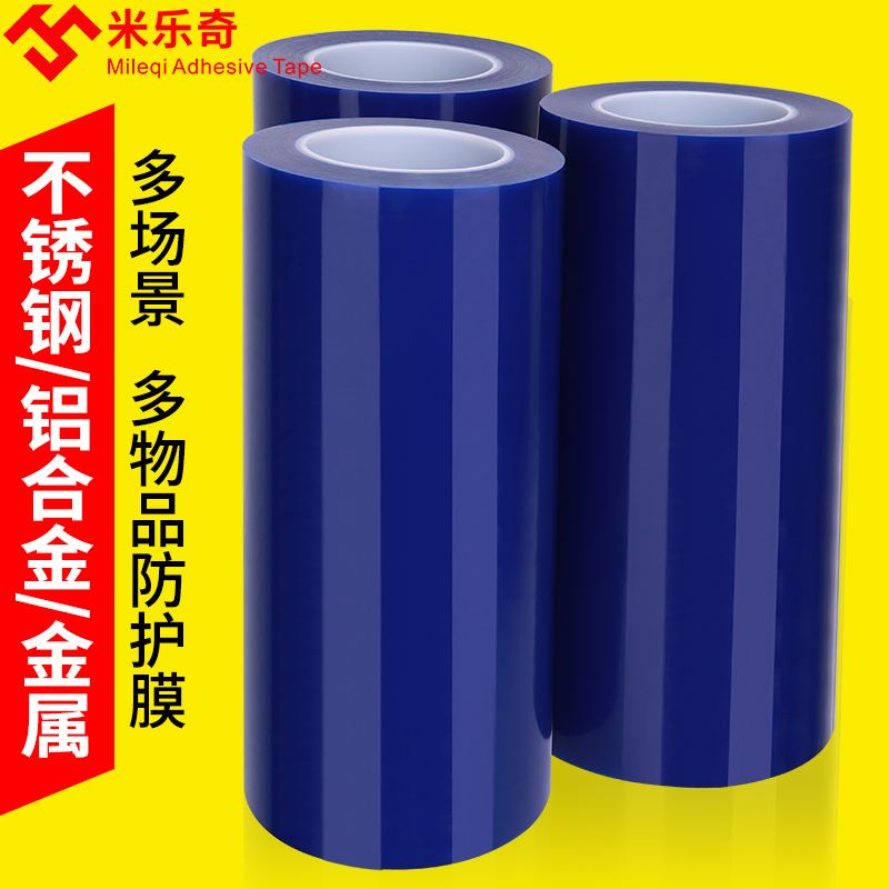 米乐奇PE蓝色保护膜工业保鲜膜大卷自粘打包膜五金家具电器装修保