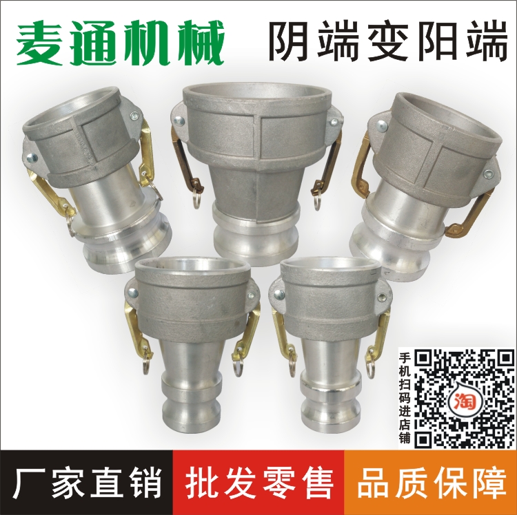 阴端变阳端快速接头阴变阳母变公阳变阴铝合金阴阳变变异阴阳c变e