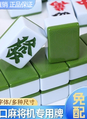 麻将机用麻将牌全自动麻将牌机用正磁性42 44 四口机专用机打麻将