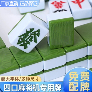 麻将机用麻将牌全自动麻将牌机用正磁性42 44 四口机专用机打麻将