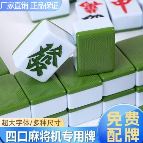 麻将机用麻将牌全自动麻将牌机用正磁性42 44 四口机专用机打麻将