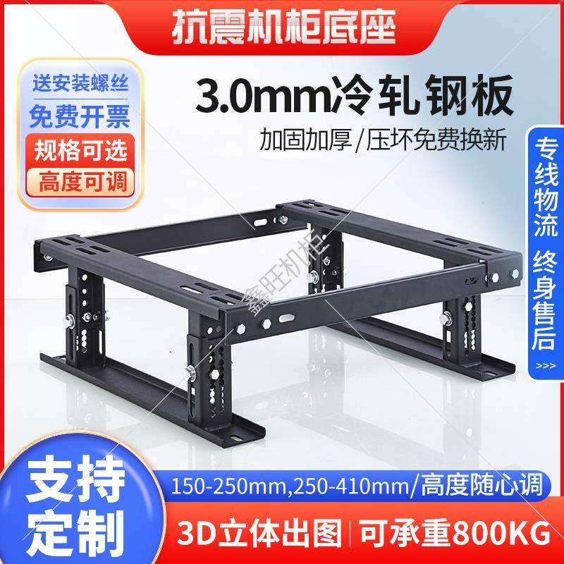 机柜底座加厚防抗震网络服务器支架机墩高深度交换机机柜承重支架