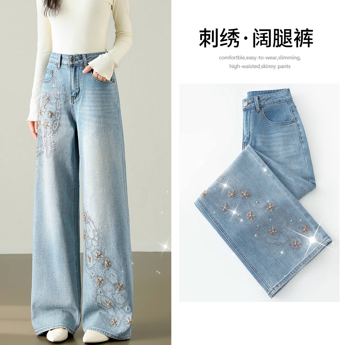 欧货2026春季新款轻奢重工刺绣串珠阔腿牛仔裤高腰气质洋气长裤
